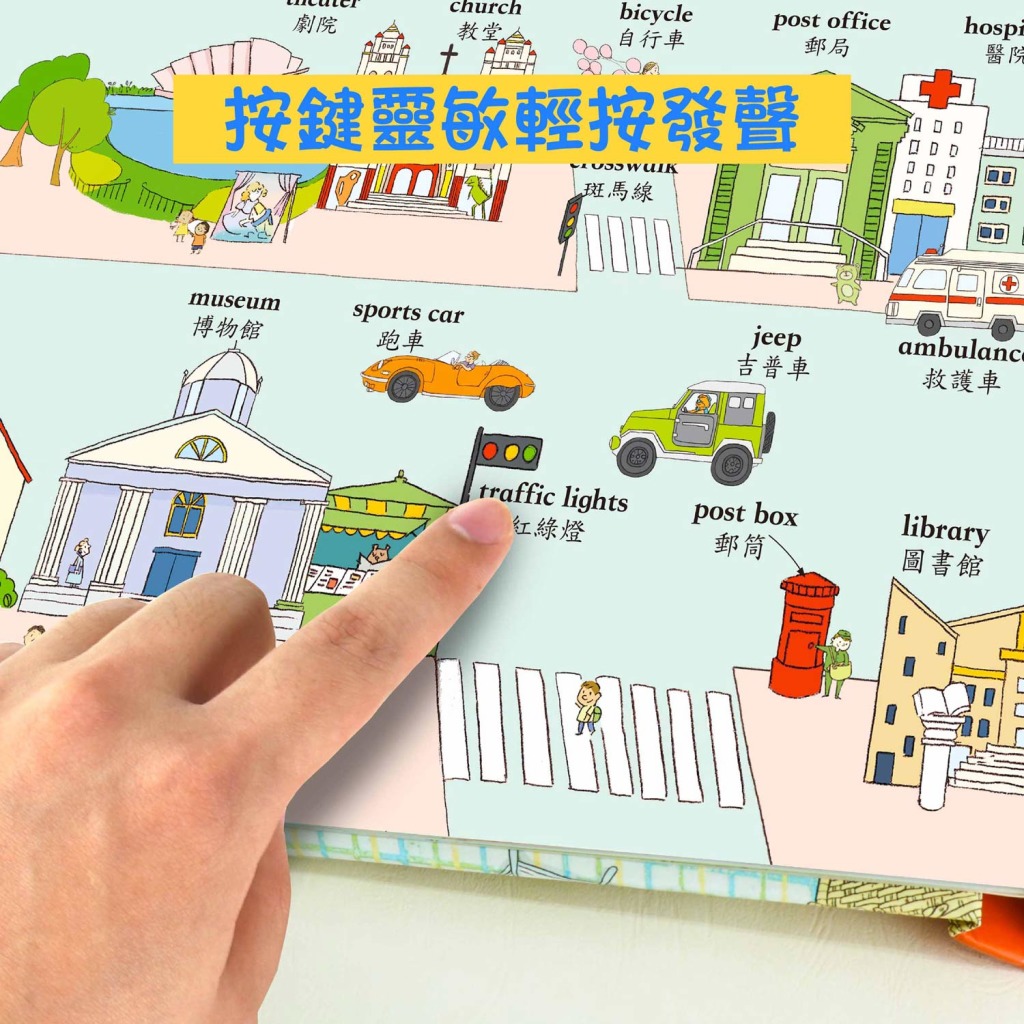 手指點讀雙語有聲大書II